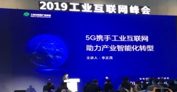2019工業(yè)互聯(lián)網(wǎng)峰會(huì)在京召開 精準(zhǔn)位置服務(wù)迎來春天